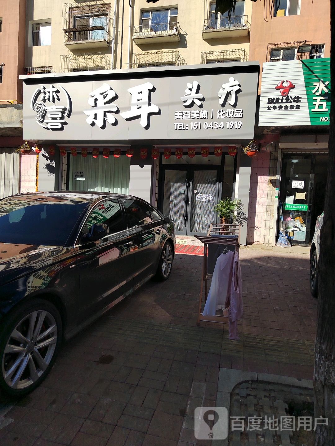 沐喜采耳头疗