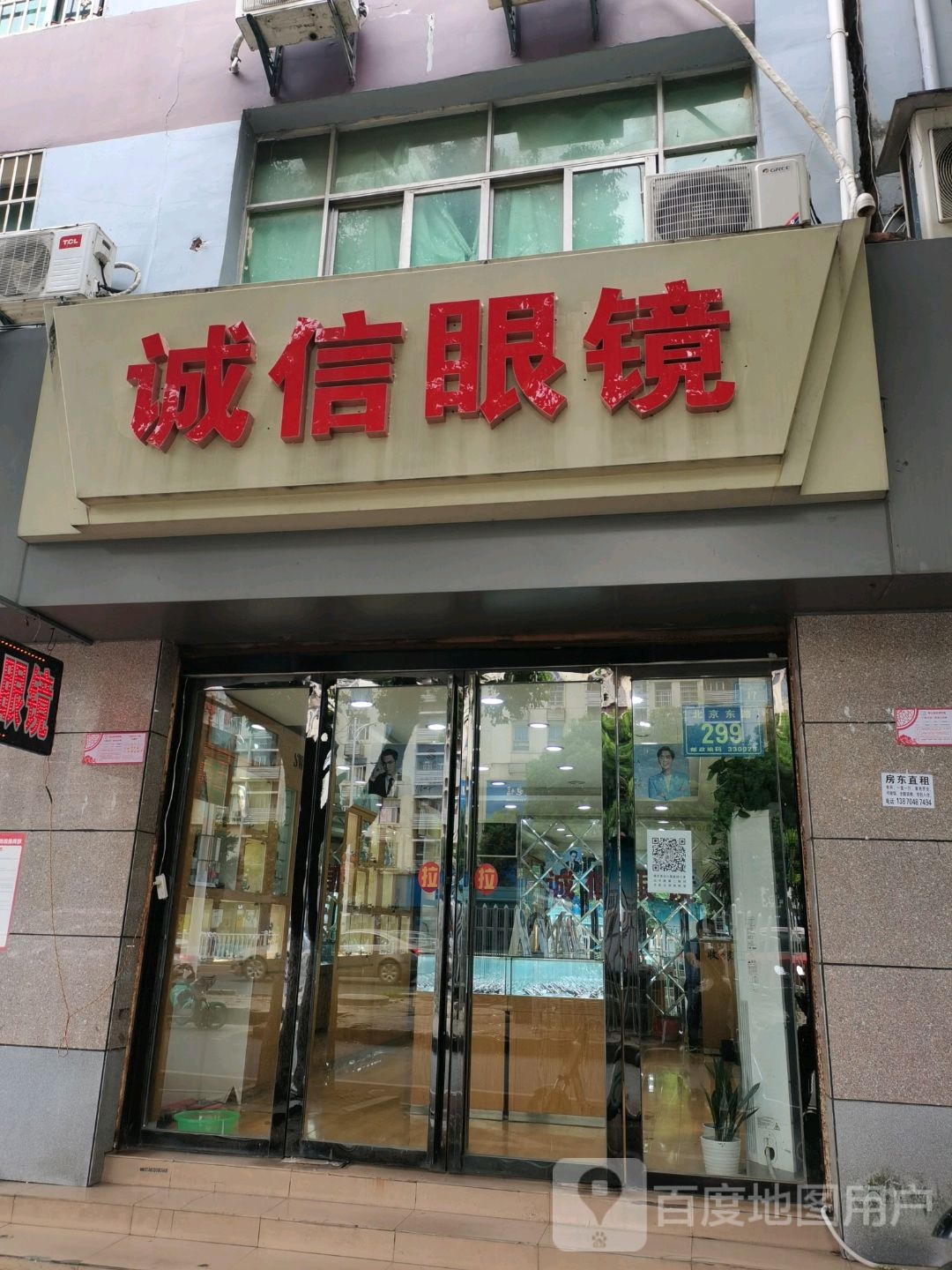 诚信镜镜(北京东路店)
