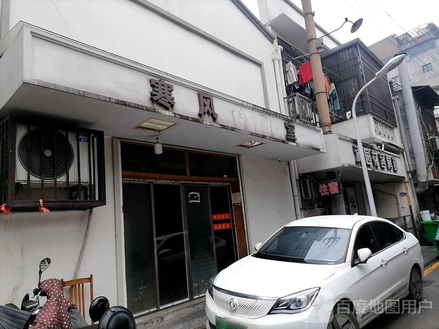 寒风台球室