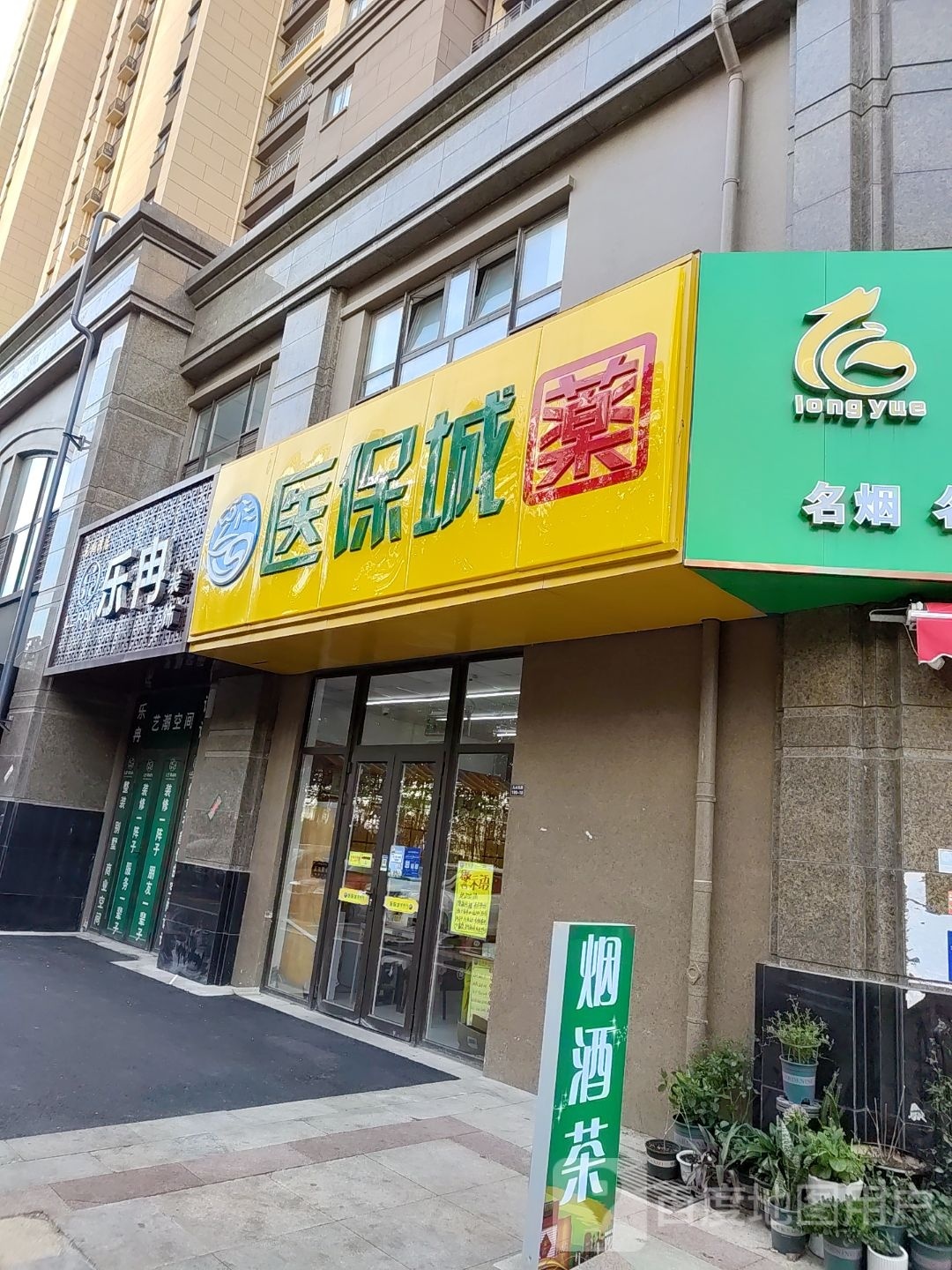 乐冉艺潮