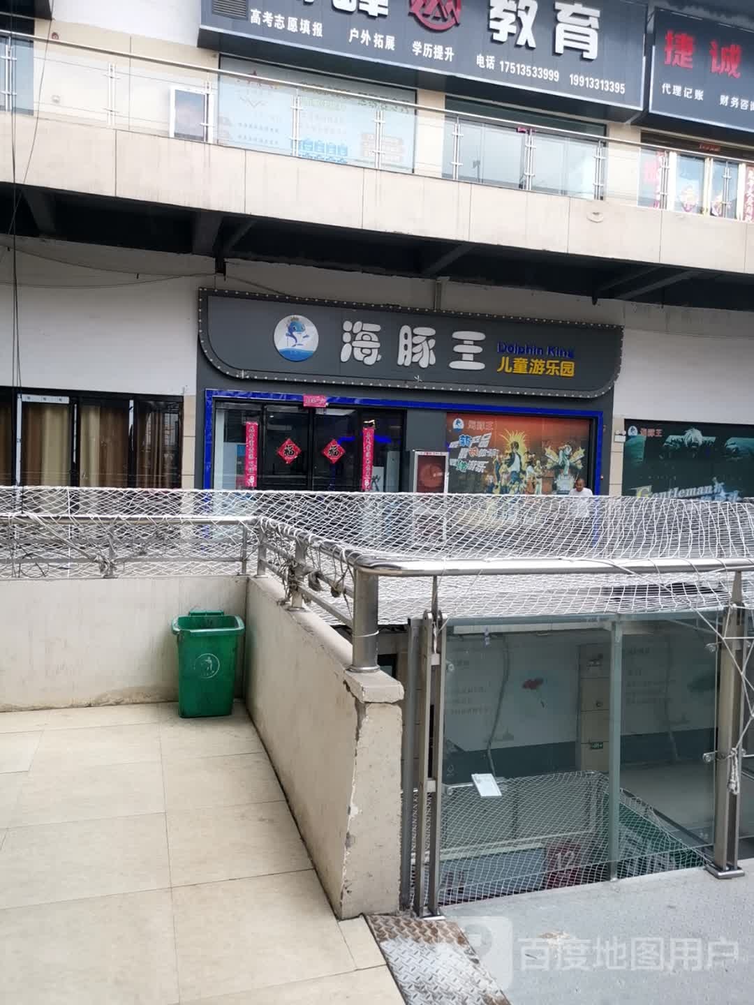 太康县海豚王儿童游乐园(万城嘉年华广场店)