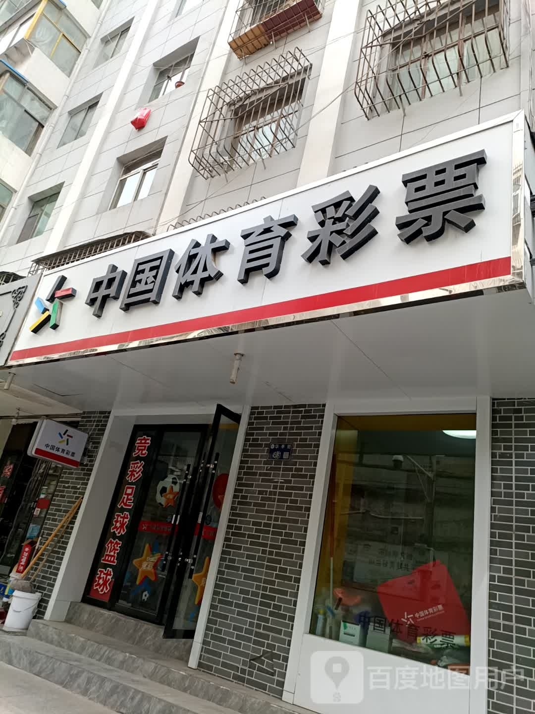 中国体育彩票(华亭街店)