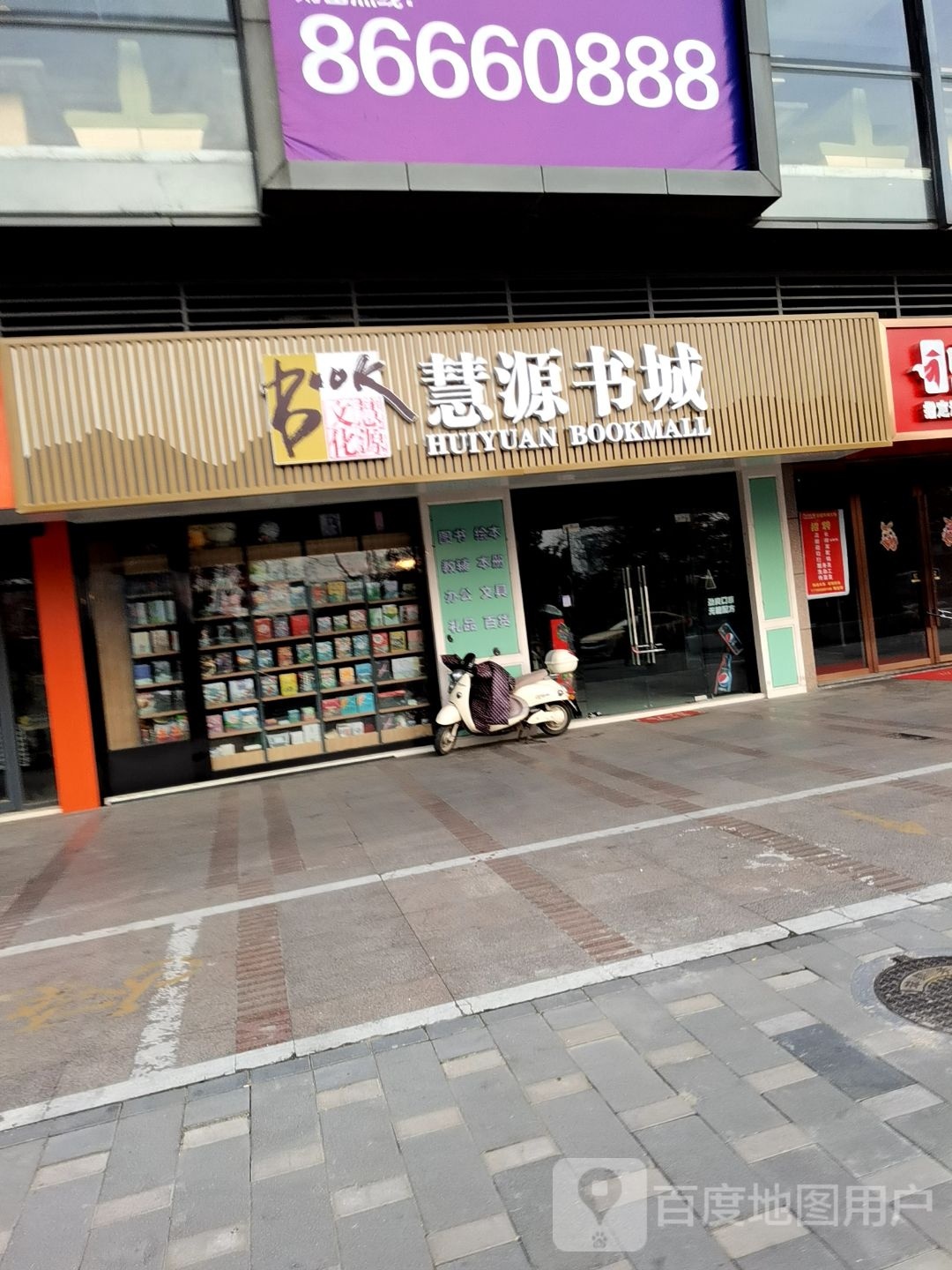 恚慧源庶锱书城(坡子街商业步行街店)