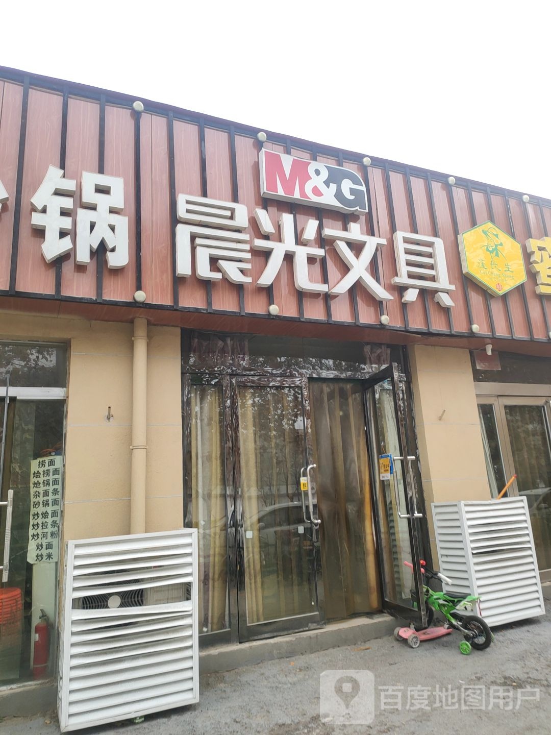 晨光文具(帝湖百货店)