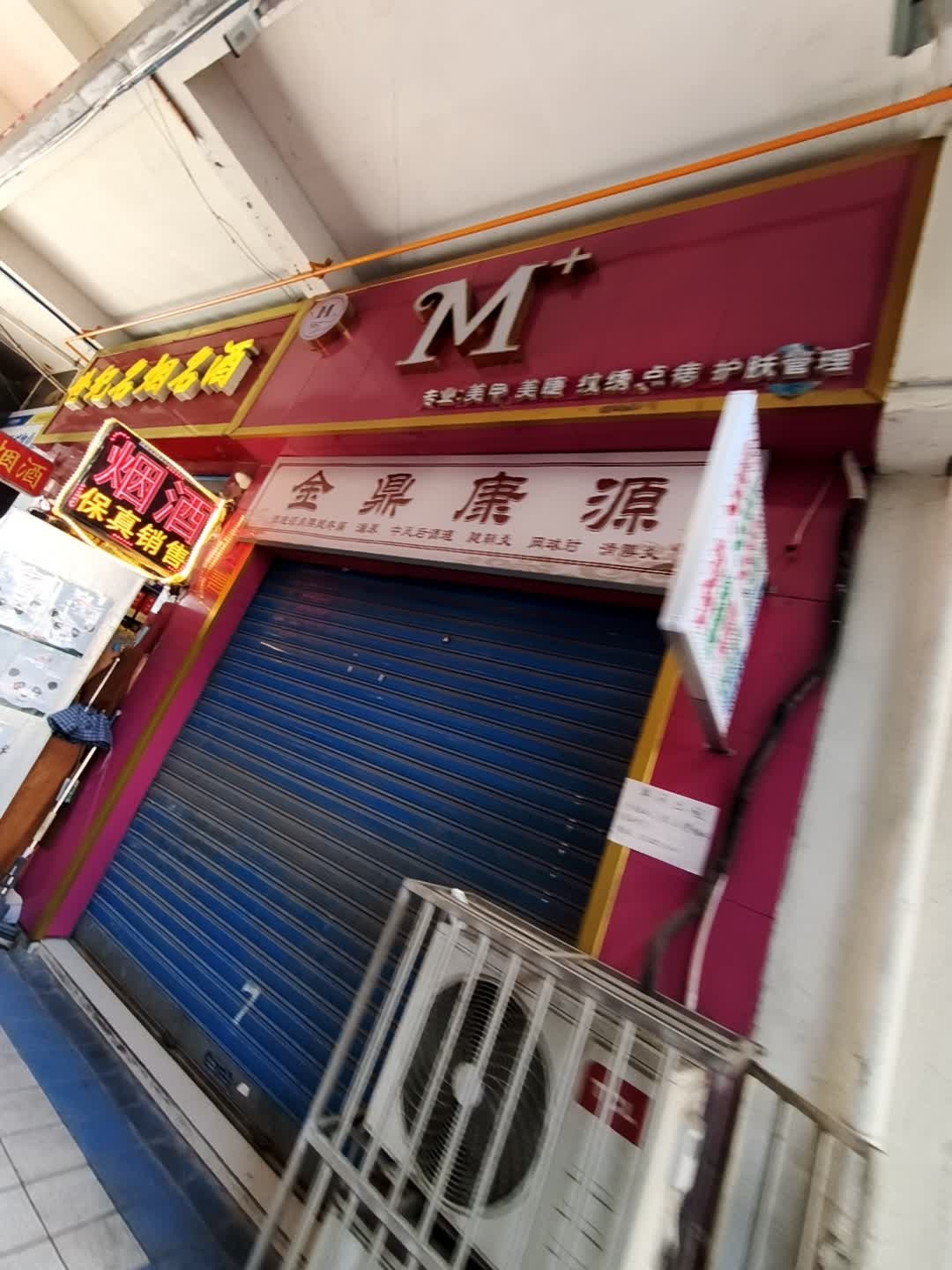 M+美甲美睫