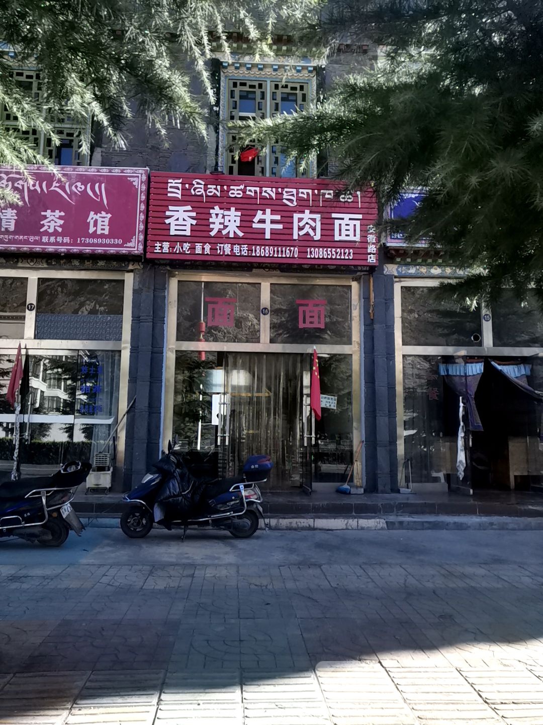 香辣牛肉面(安徽路店)