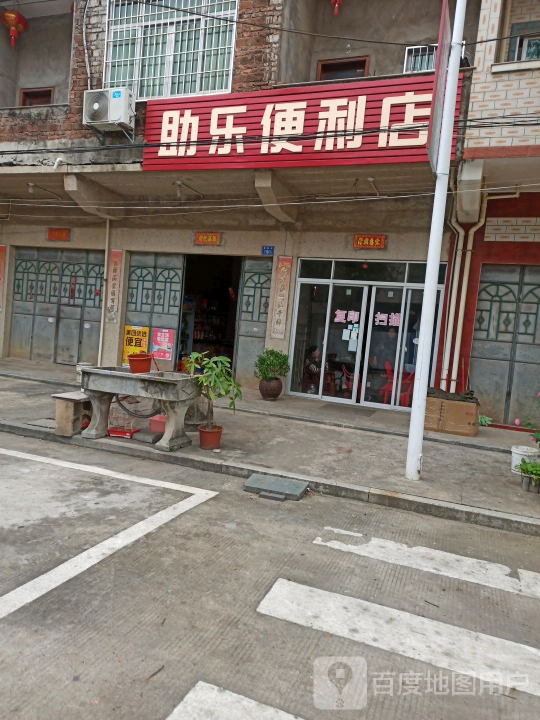 助芭乐便利店(南枫路店)