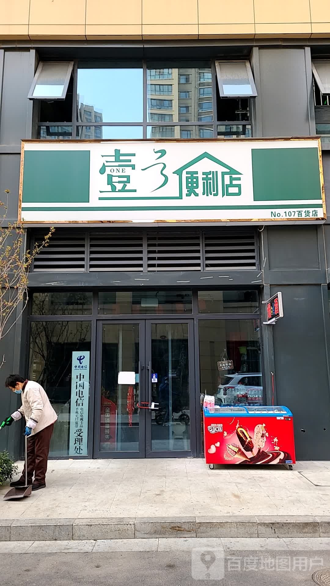 壹号便利店(北关大街店)