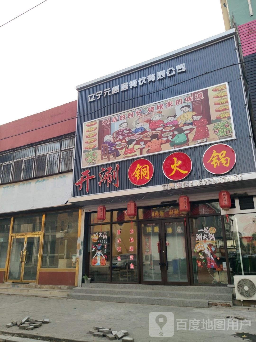 开涮桐火锅(利民小区店)