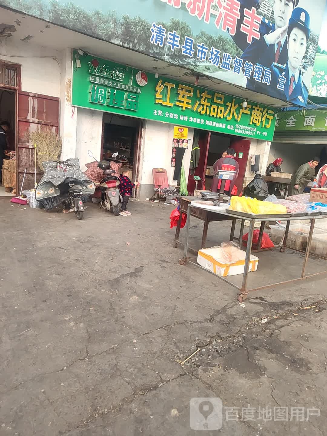 红军冻品水产商行