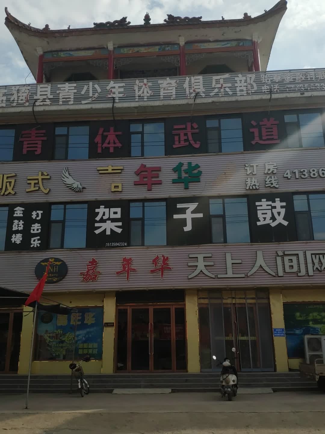 临猗县青少年体育俱乐部