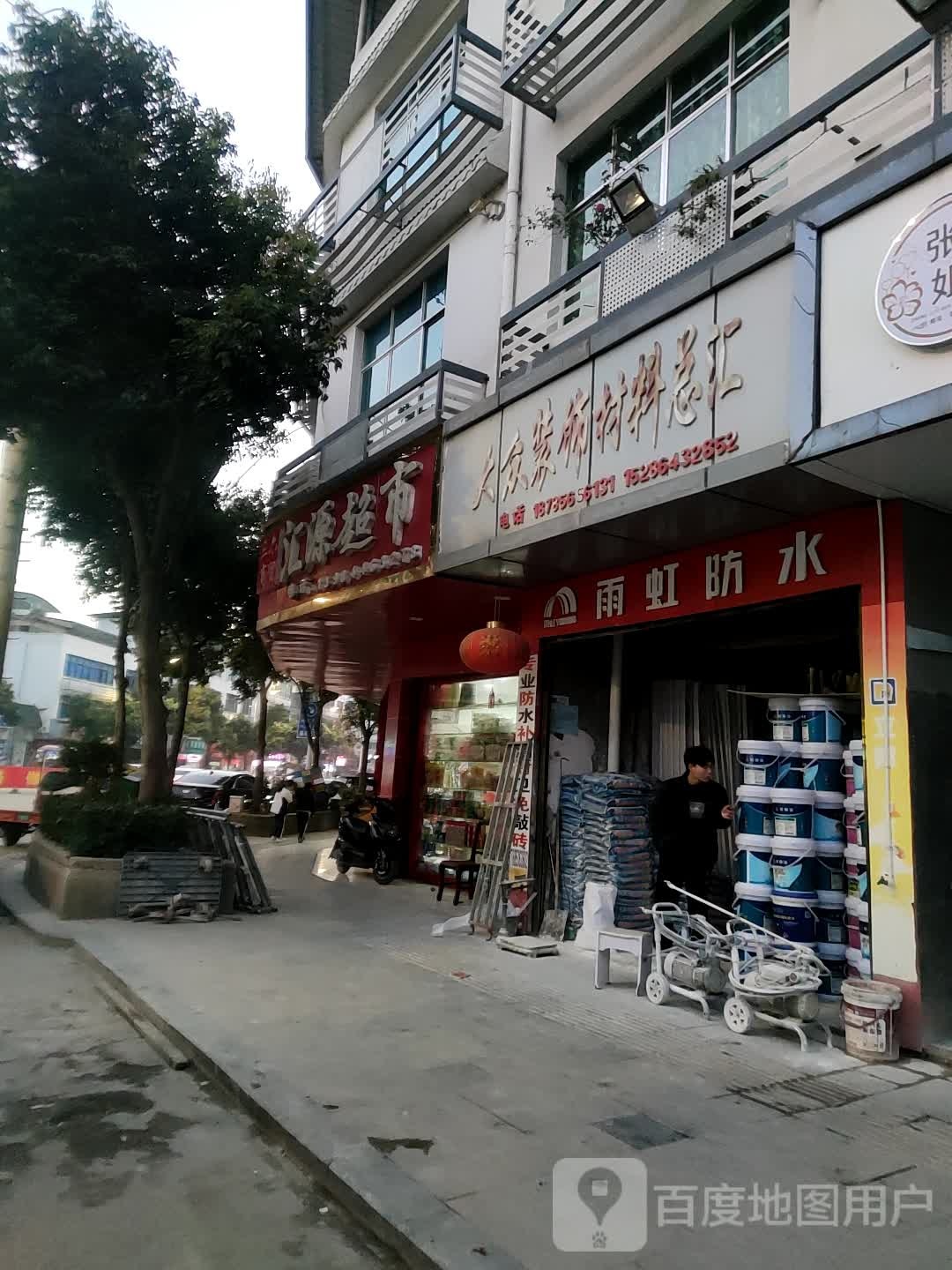 汇源超市(官庄西路店)