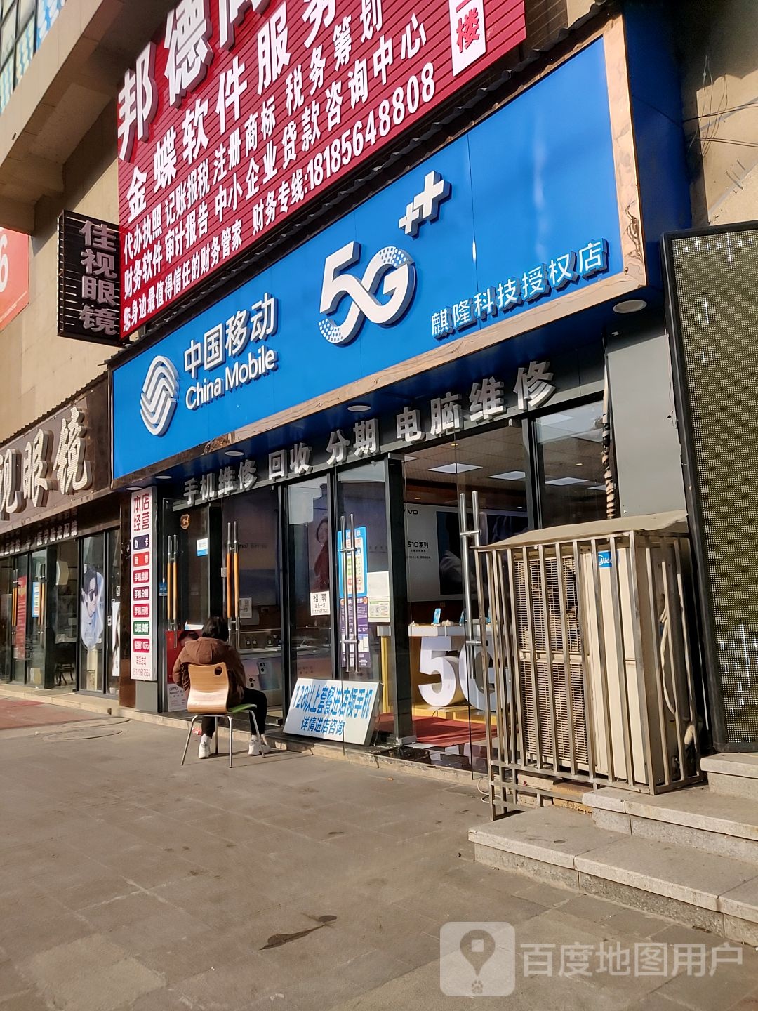 中国移动(川硐麒龙国际店)