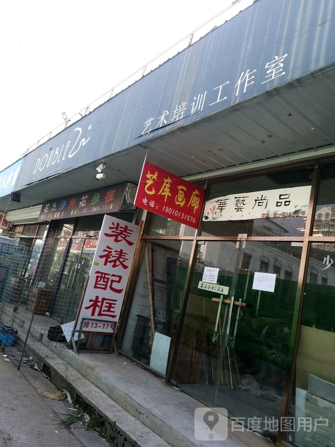 华尚艺品书画(燕灵路方舟综合市场店)