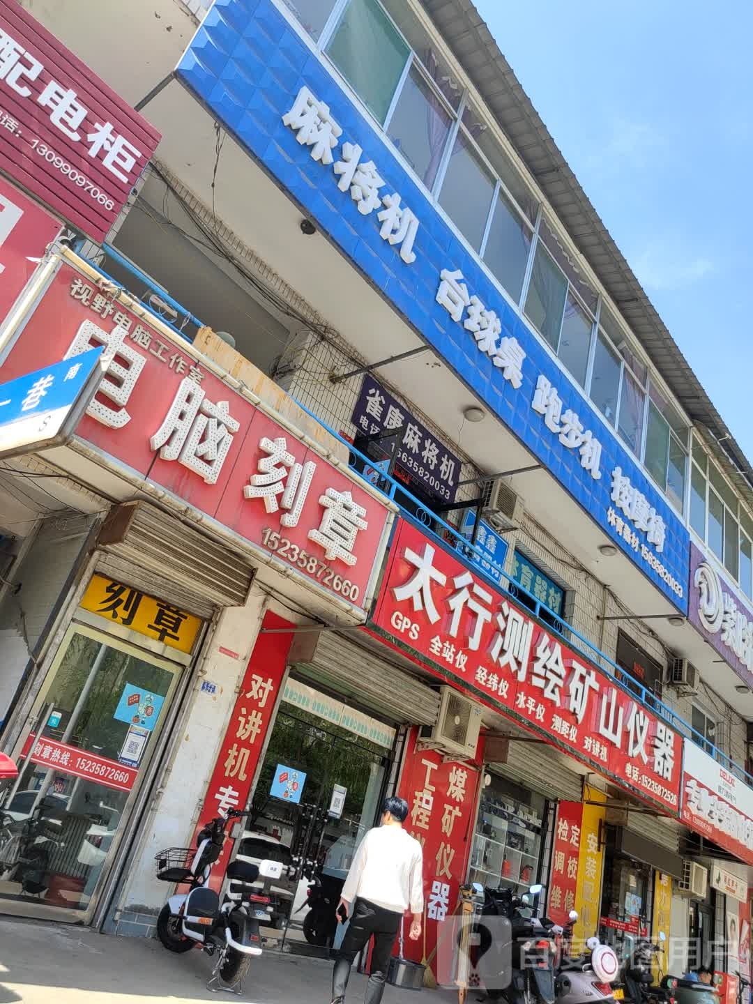 麻将机台球桌跑步机按摩椅