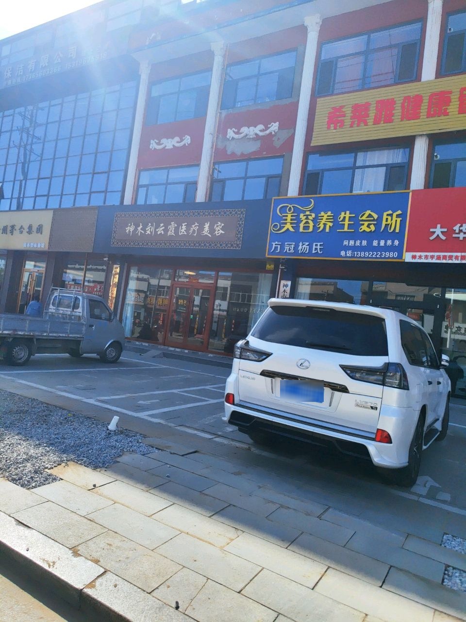 神木刘云霞医疗美容