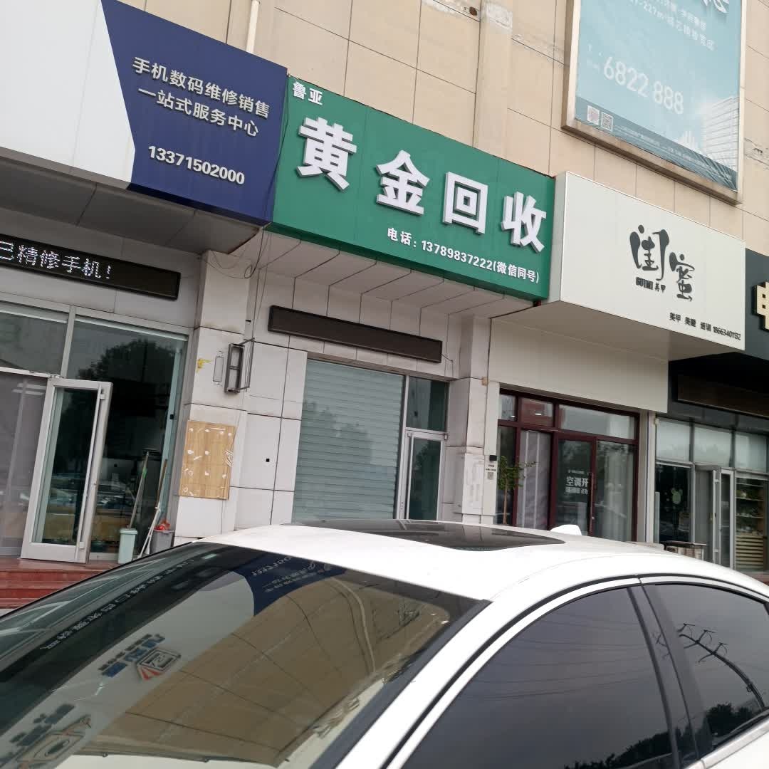 黄金回收