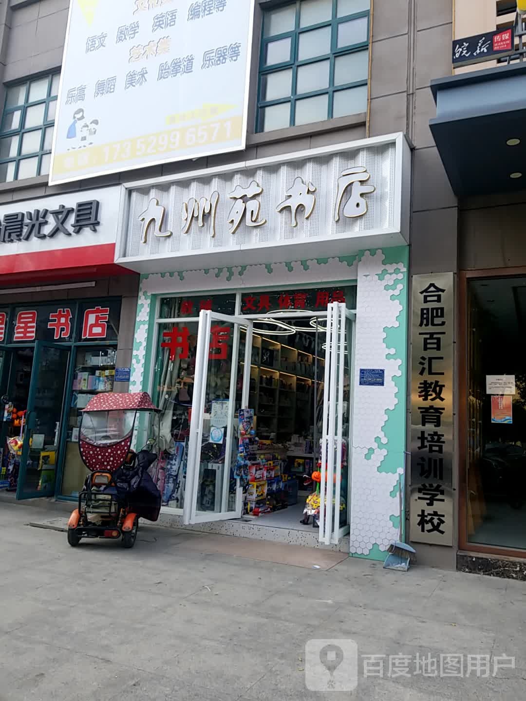合肥百汇教育培训学校(大兴校区)