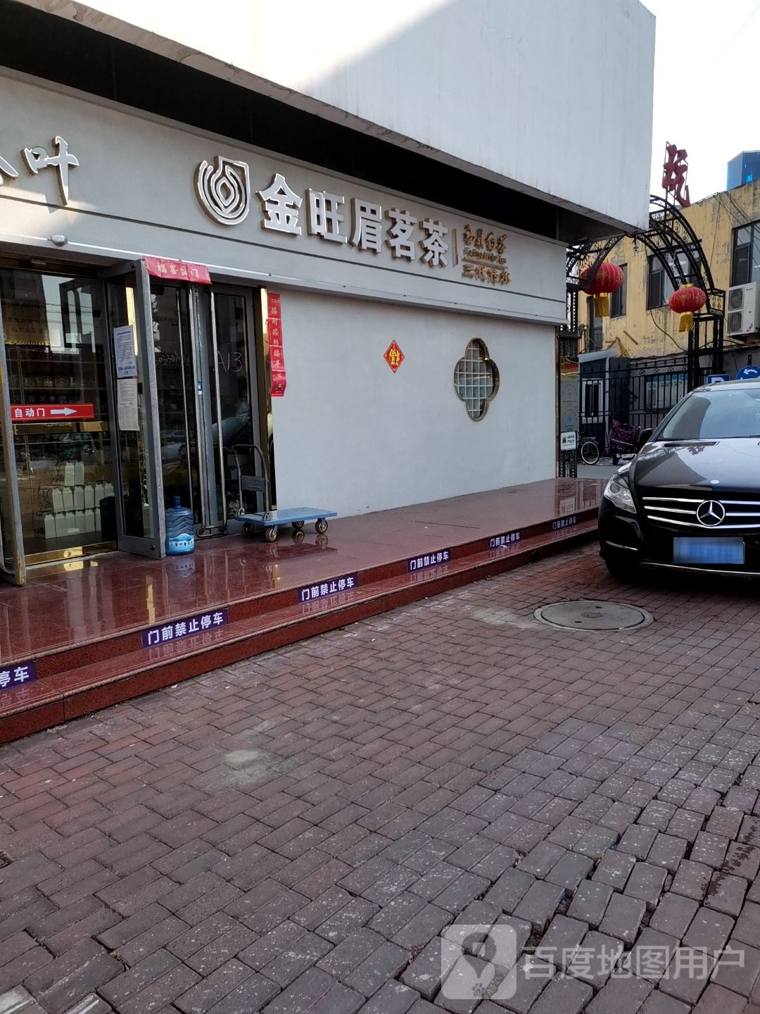 金旺眉茗茶