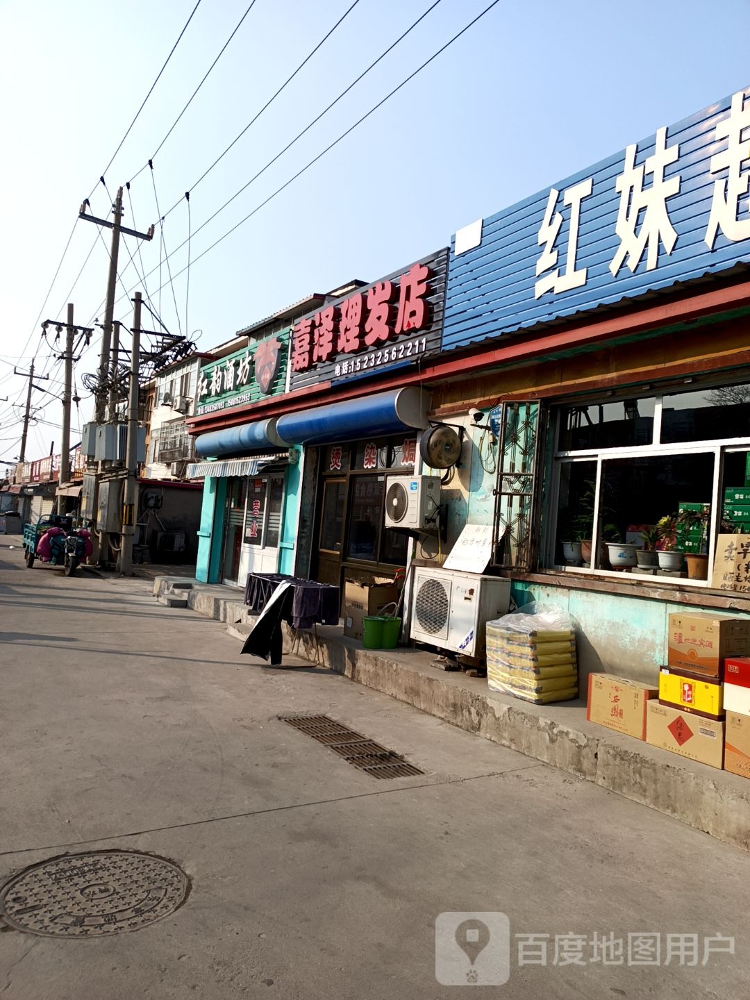 嘉泽小理发店