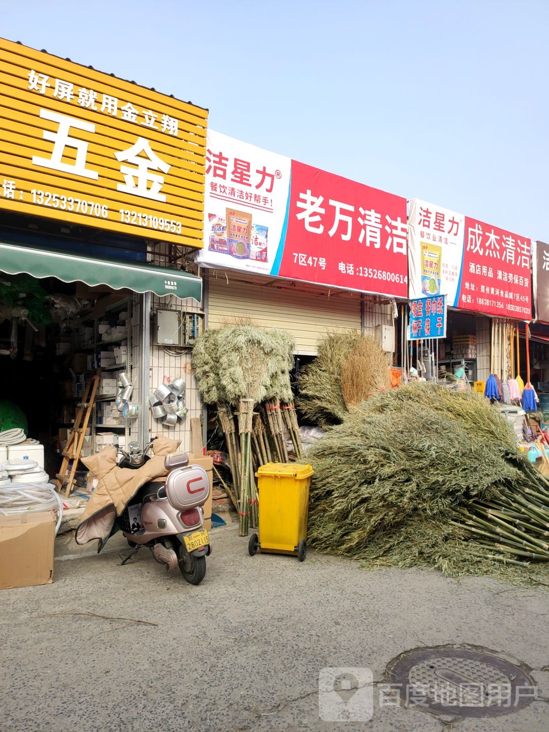 老万清洁用品