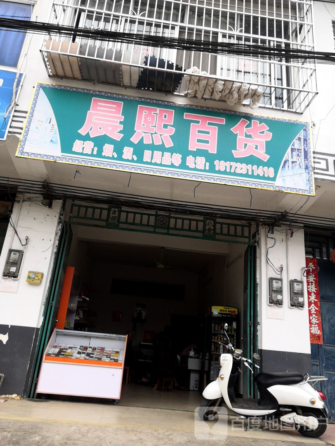 晨xi百货