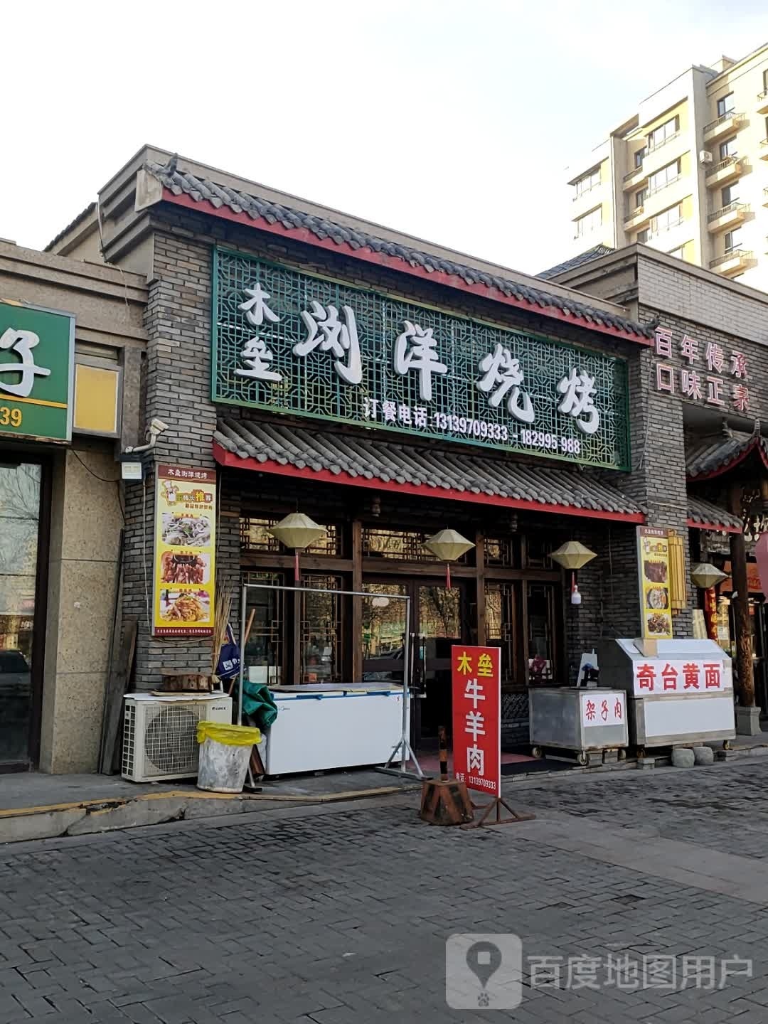木垒浏洋烧烤(吉祥花园西区店)