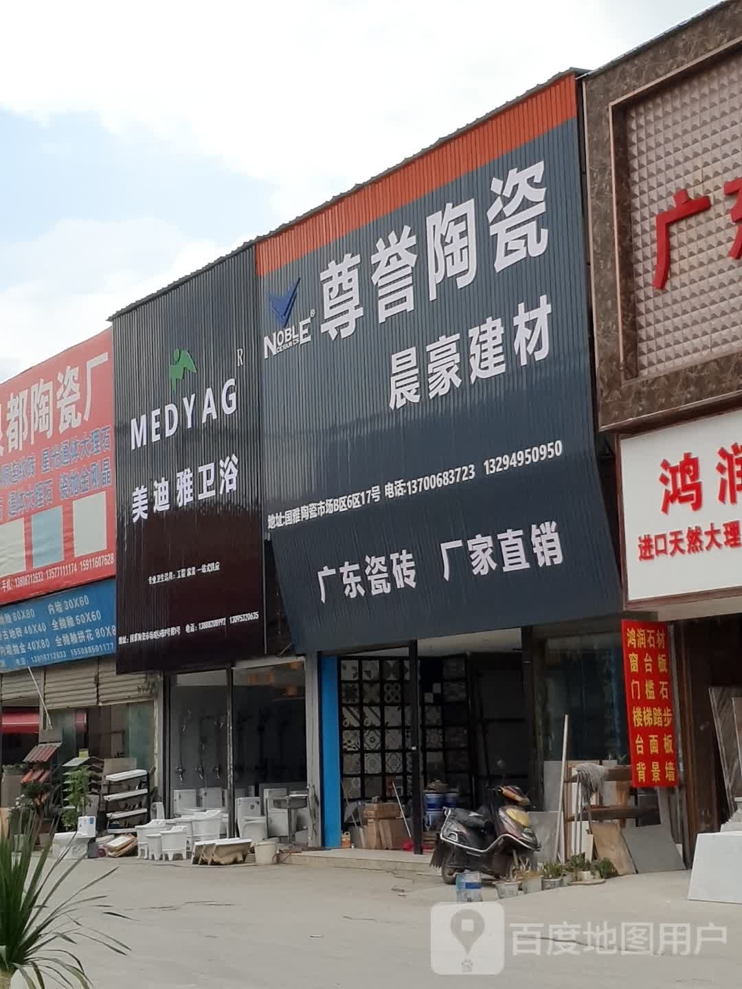 美迪雅卫浴(昌宏西路店)