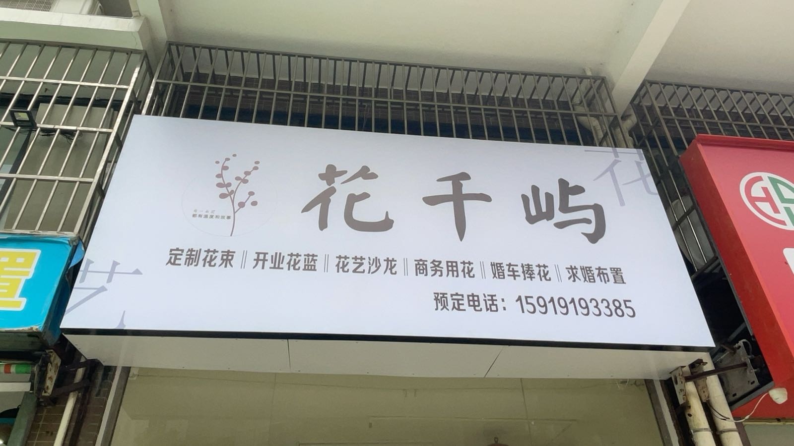 花千屿(棕榈四季店)