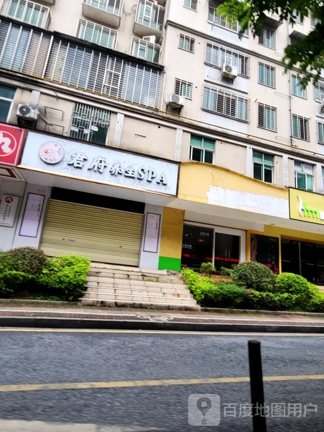 君府养生SPA(福星景苑店)