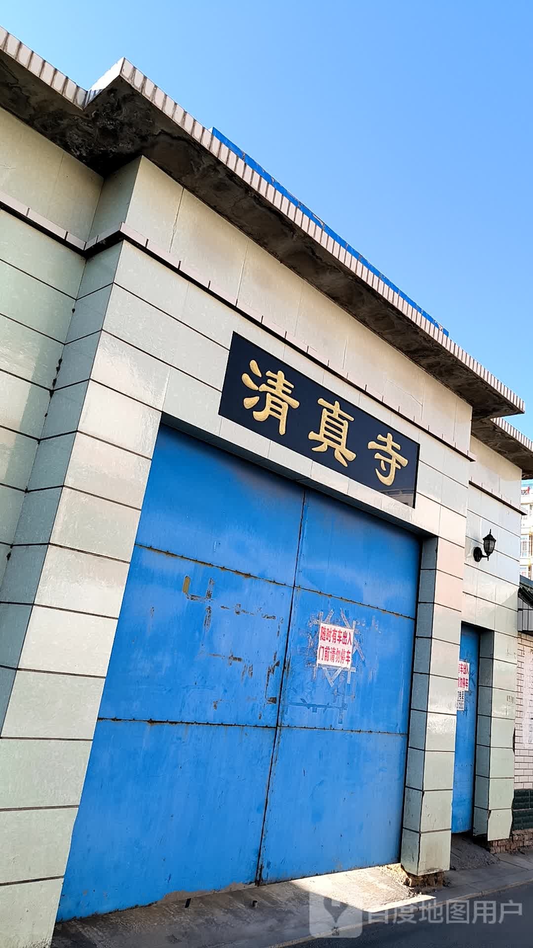 清真寺