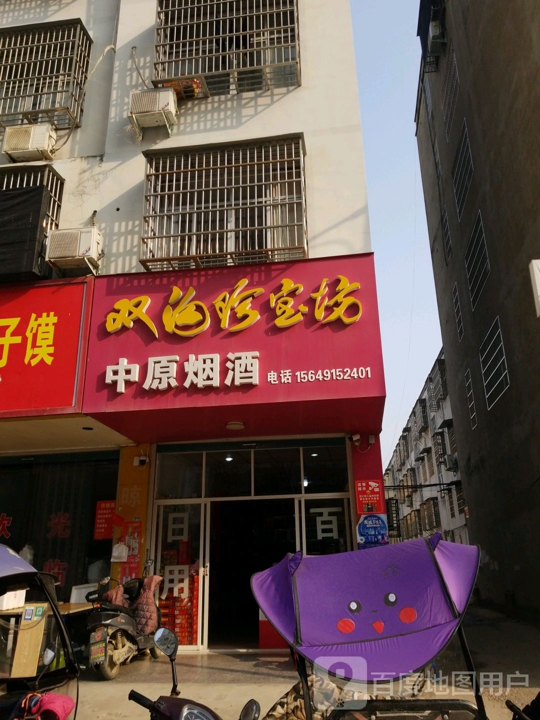 固始县中原烟酒副食(光明路店)