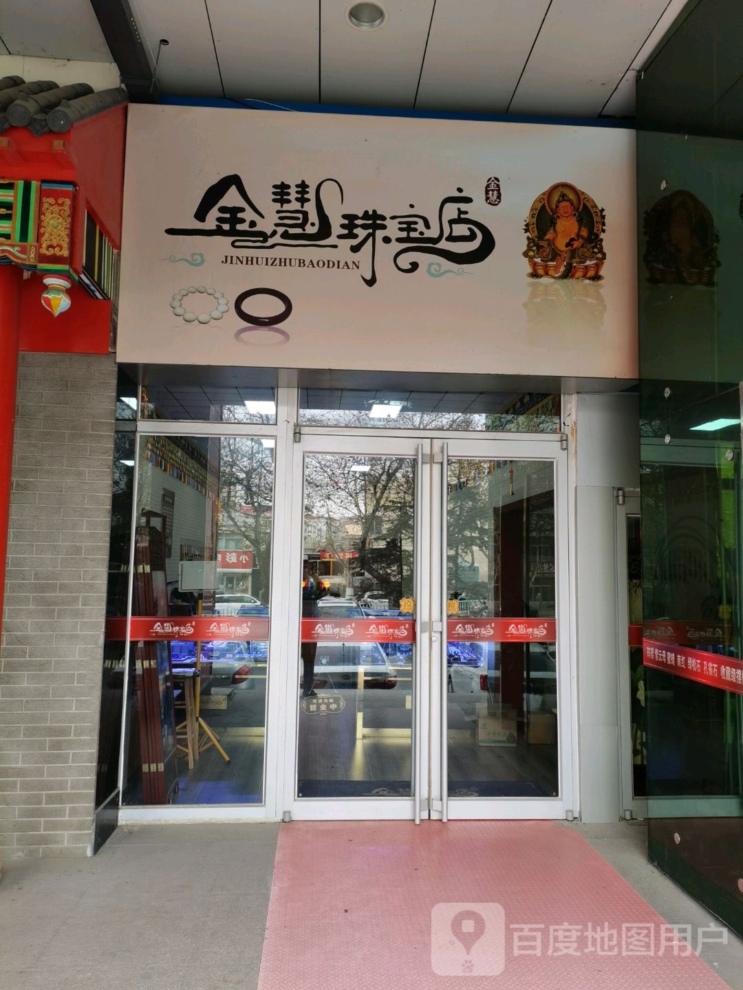 金慧珠宝店(润泰购物广场三里河路店)