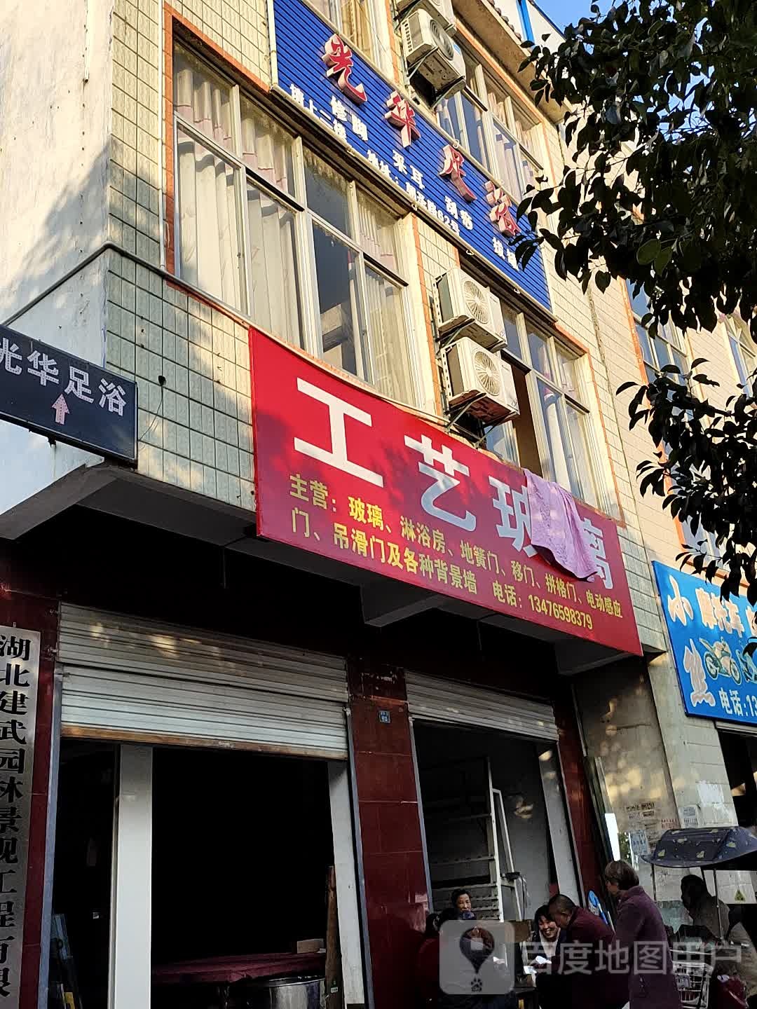 光华足浴