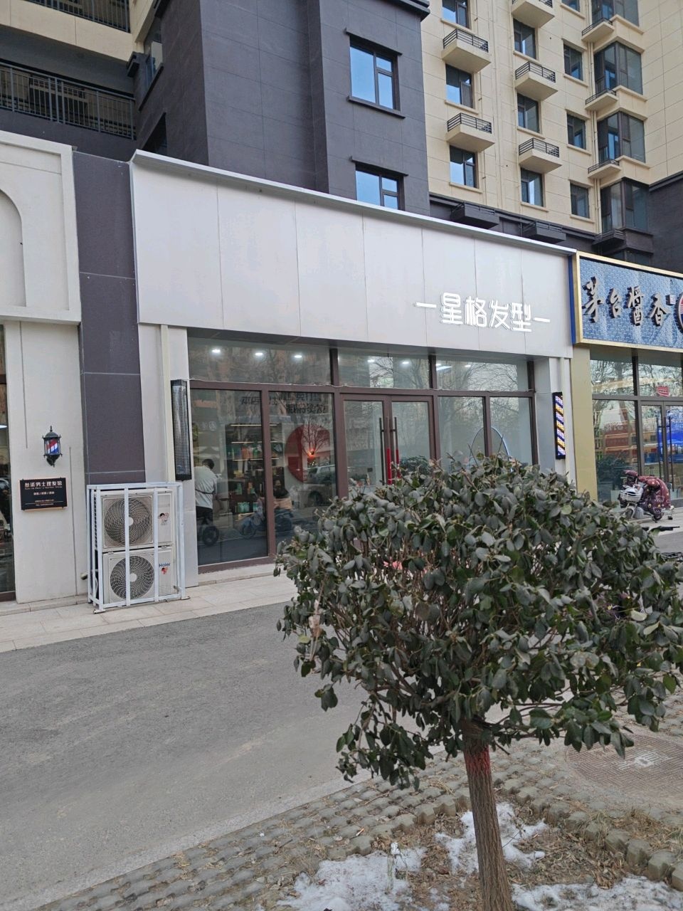 星格发型(星辰玺园店)