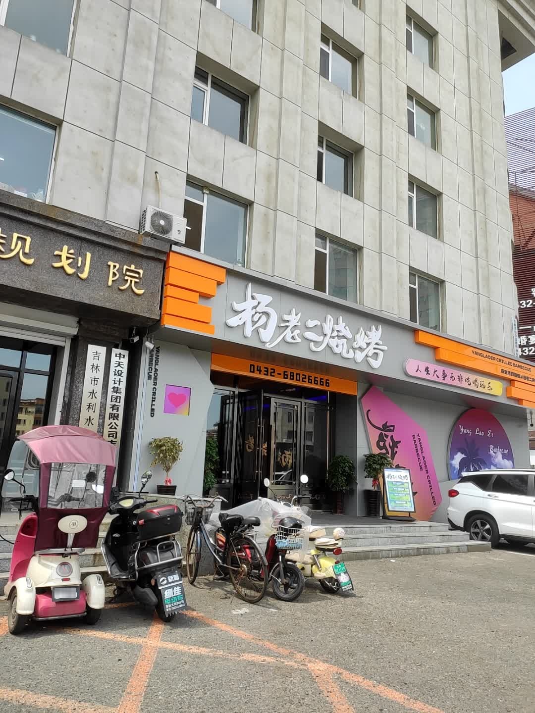 杨老二烧烤+K歌(江南店)