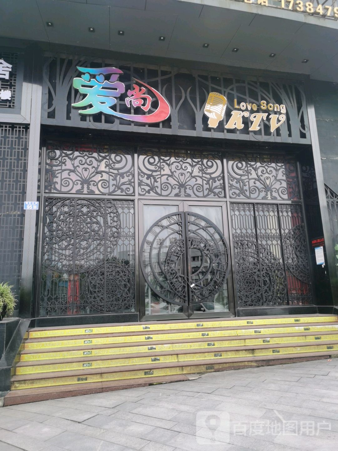 爱伤KTV