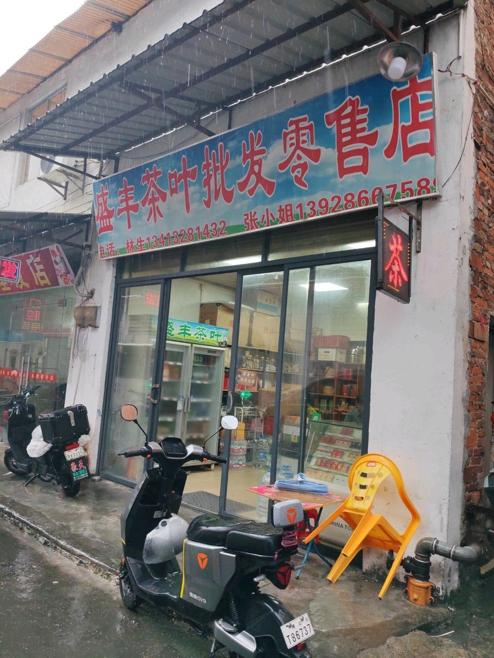 佛山市禅城区张槎盛丰茶叶批发店