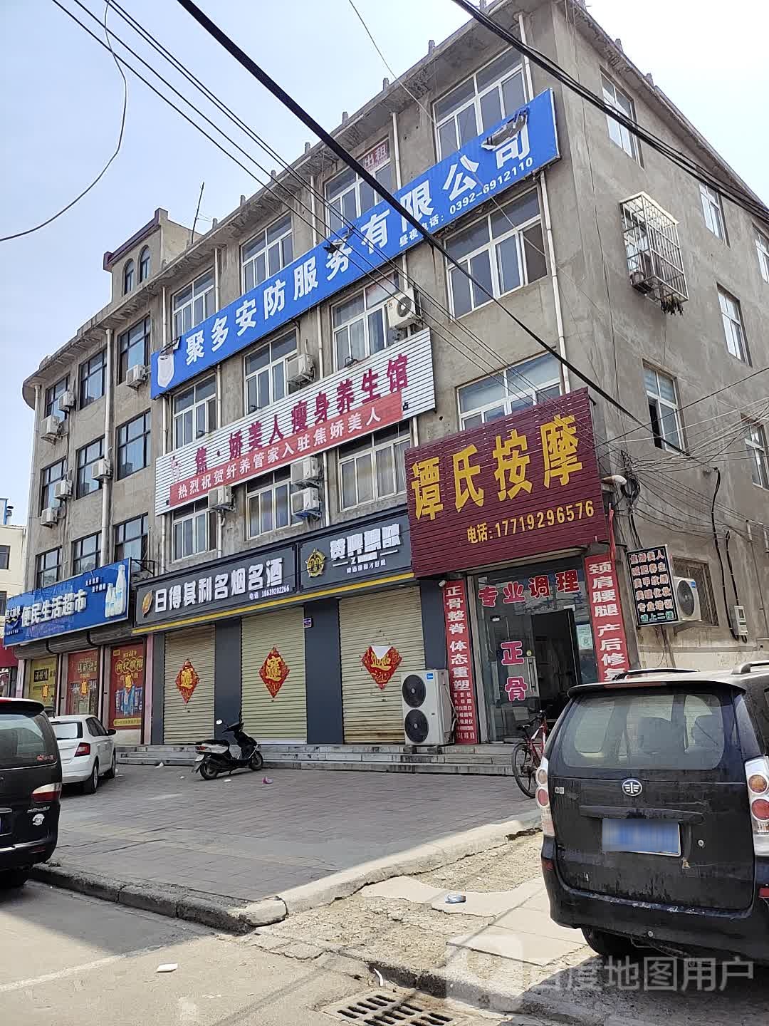 焦娇美人瘦身养生馆(浚县一店)