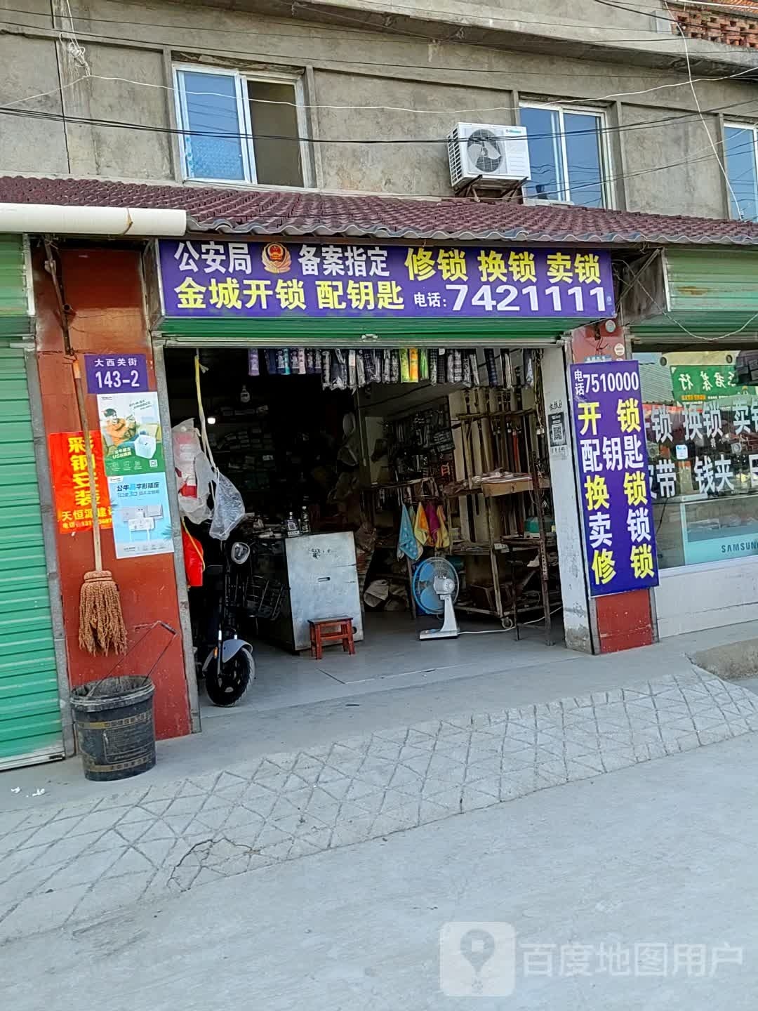 金城开锁配钥匙