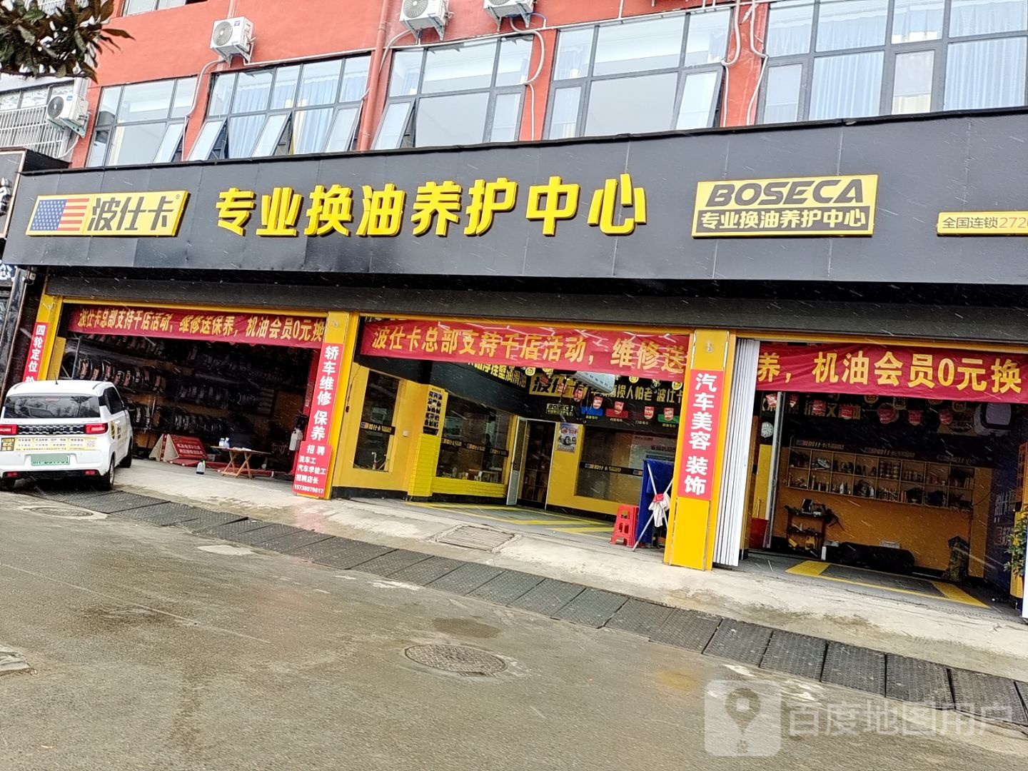 波仕卡专业换油养护中心(南召2720店)