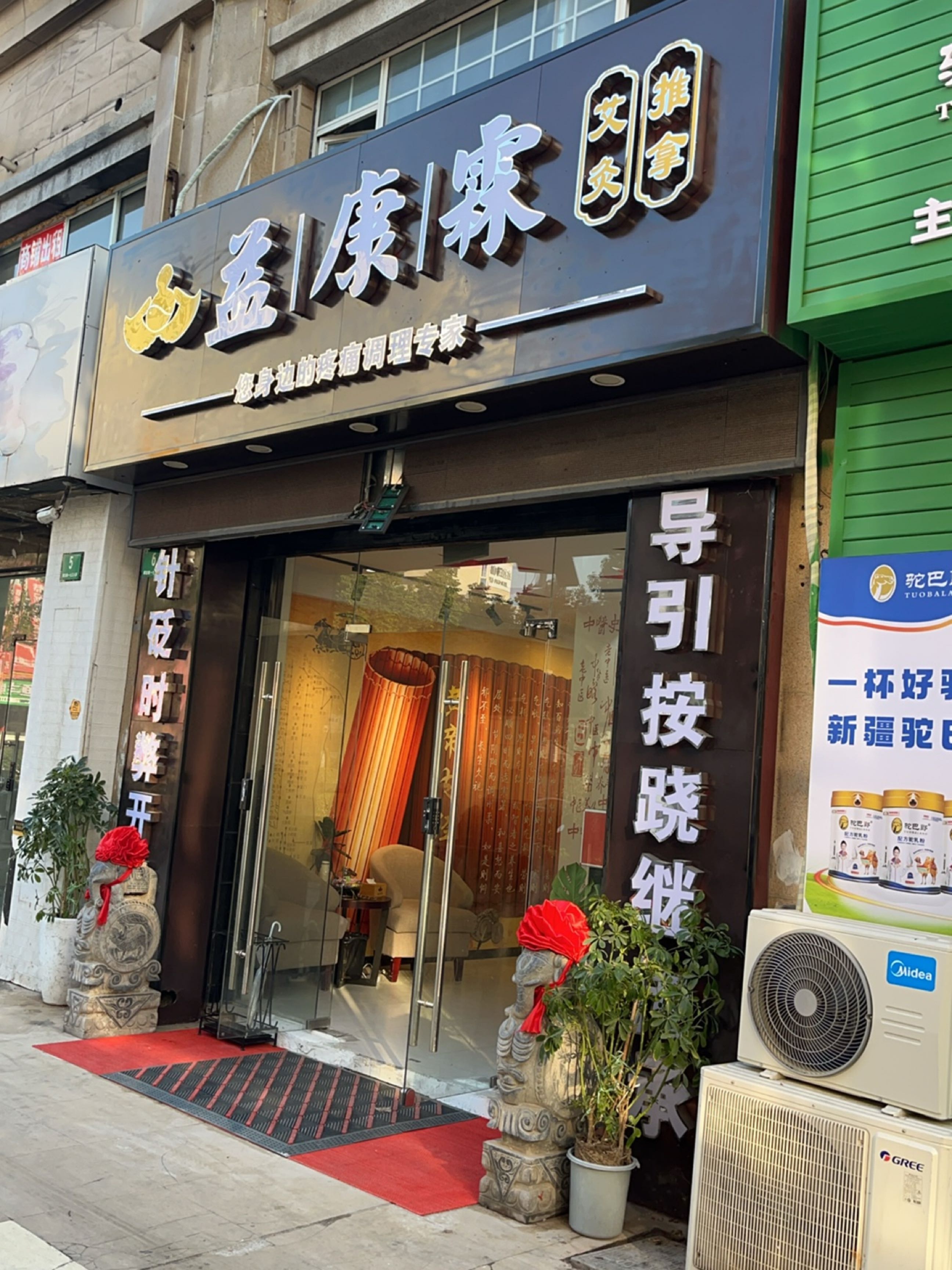 益康霖·艾灸推拿(小上海步行街店)