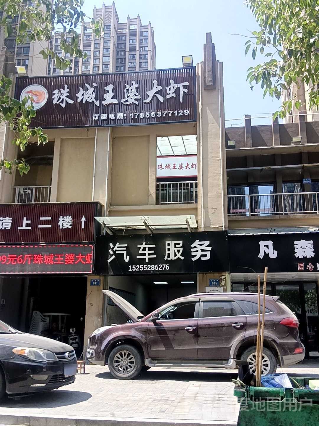 珠城王婆大虾(国购广场店)