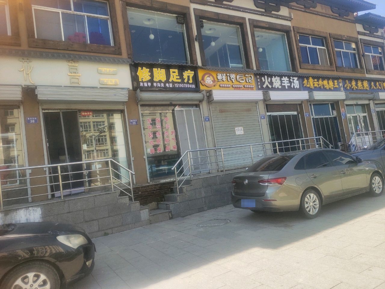 修脚足疗
