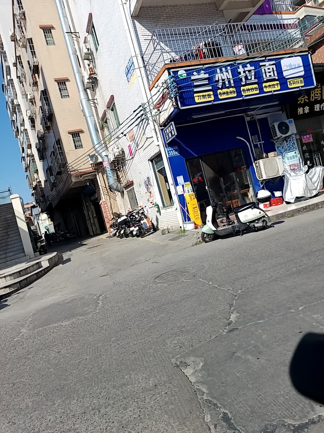 清真兰州拉面