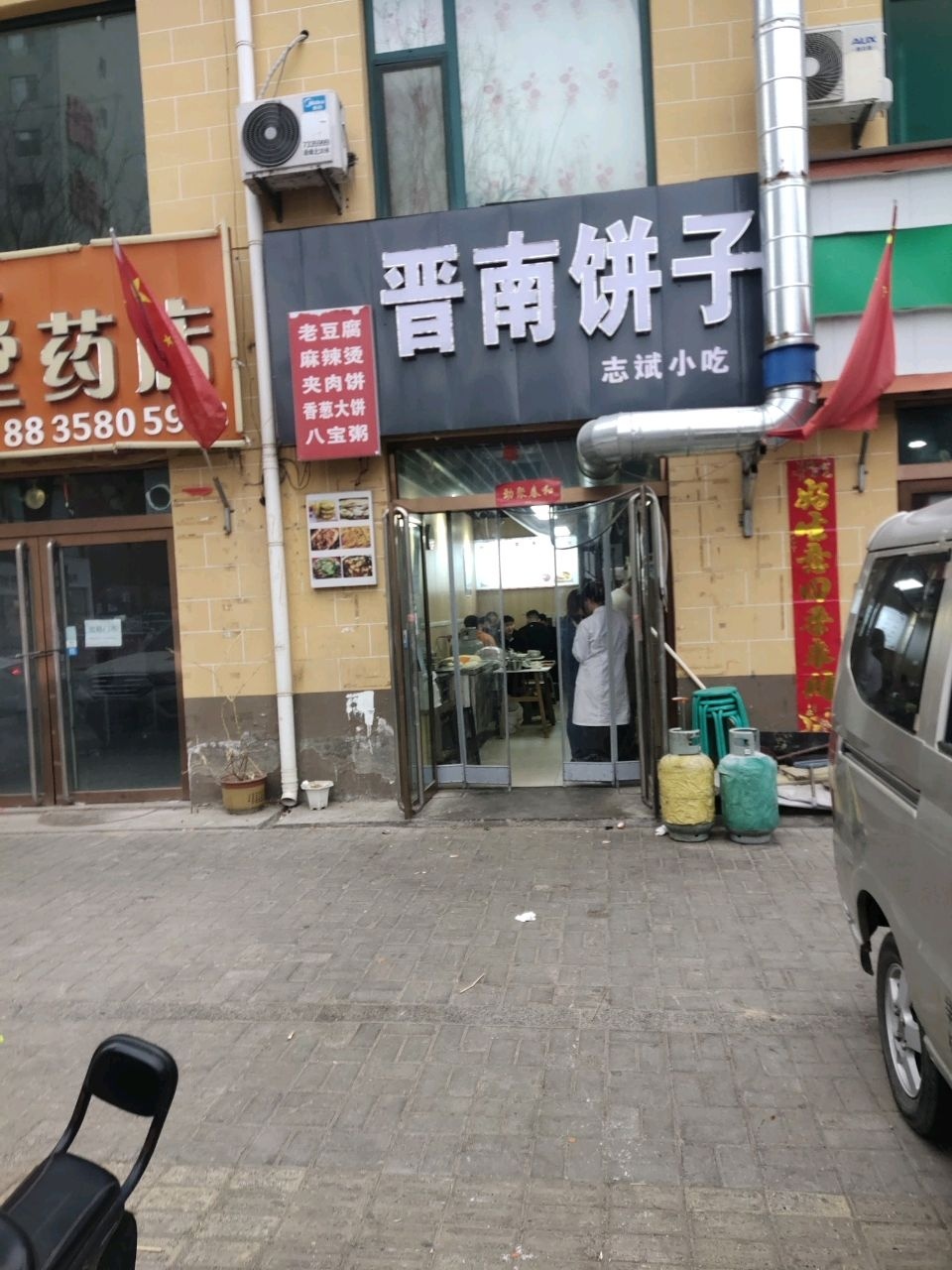 晋南饼子(盘龙街店)