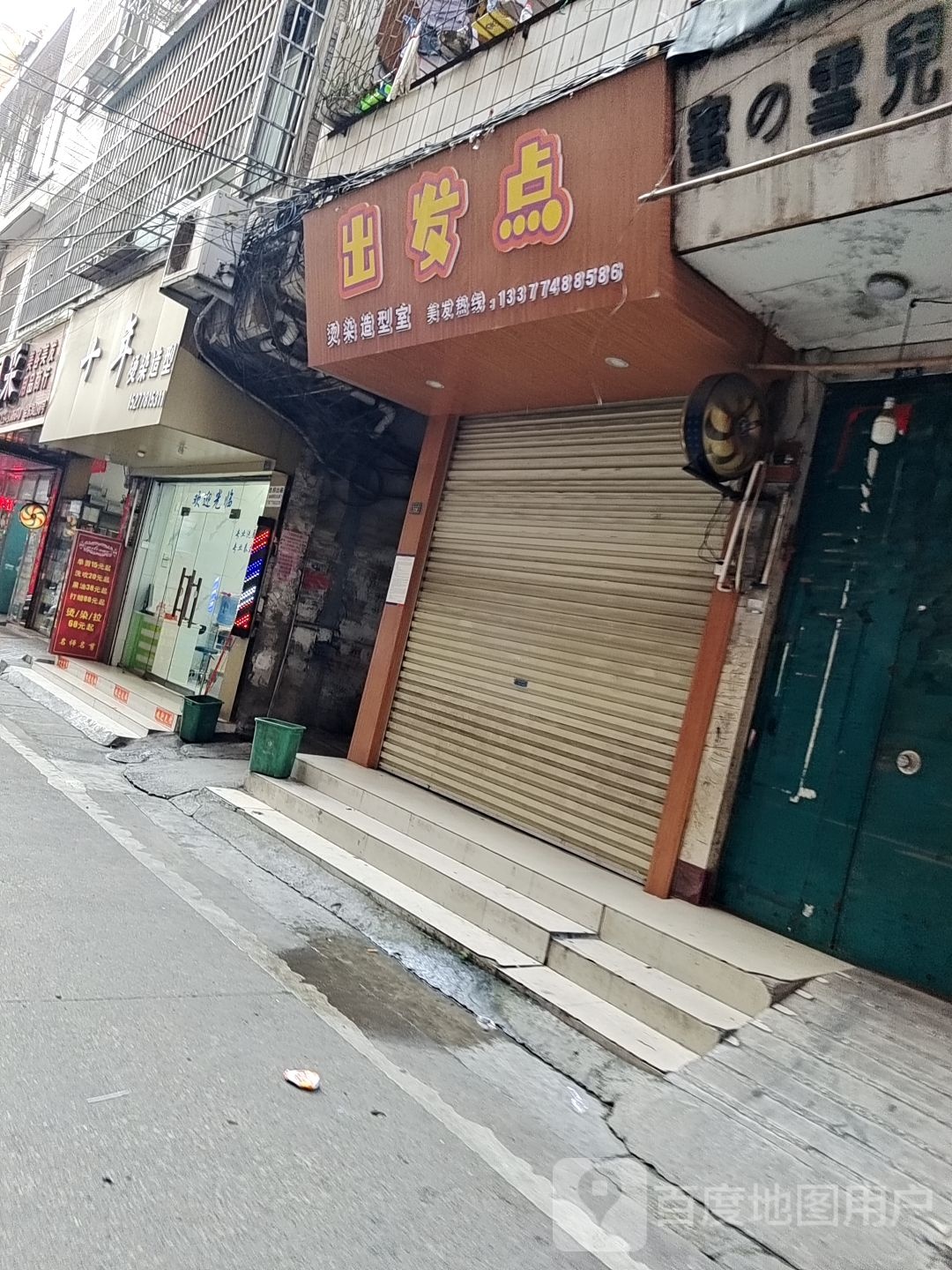 出点发(会东街店)