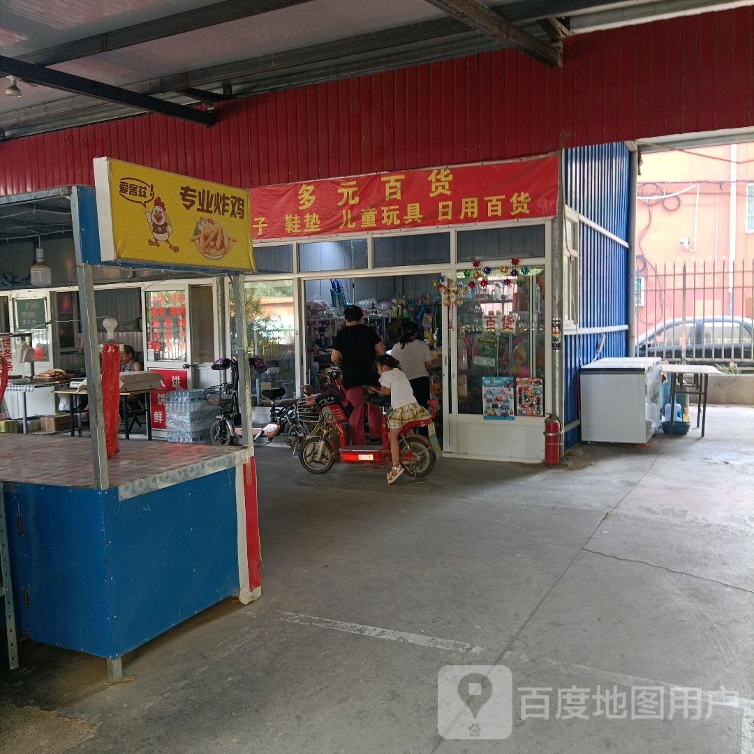 多源百货(中心北大街店)