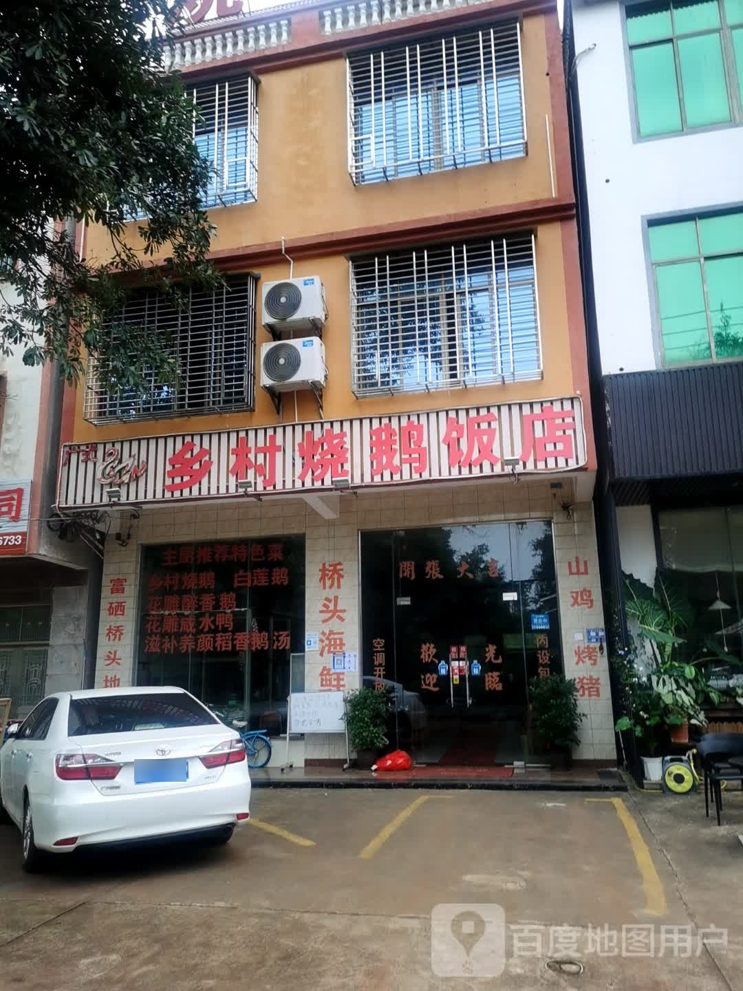 广式乡村烧鹅饭店