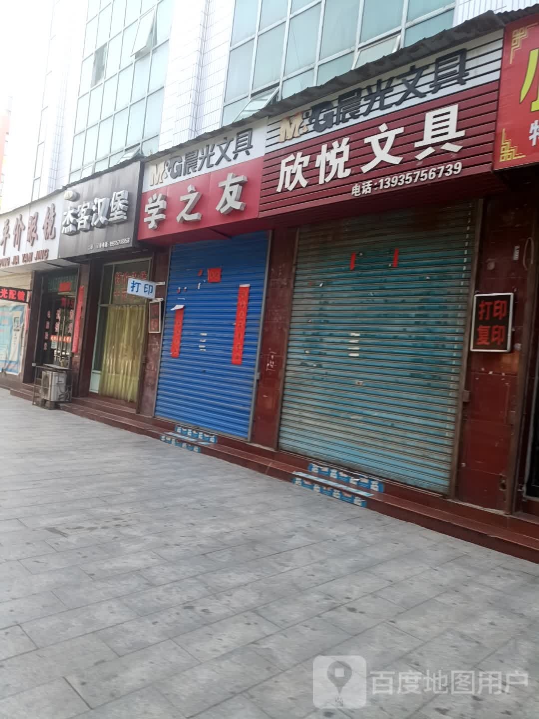 欣悦文具